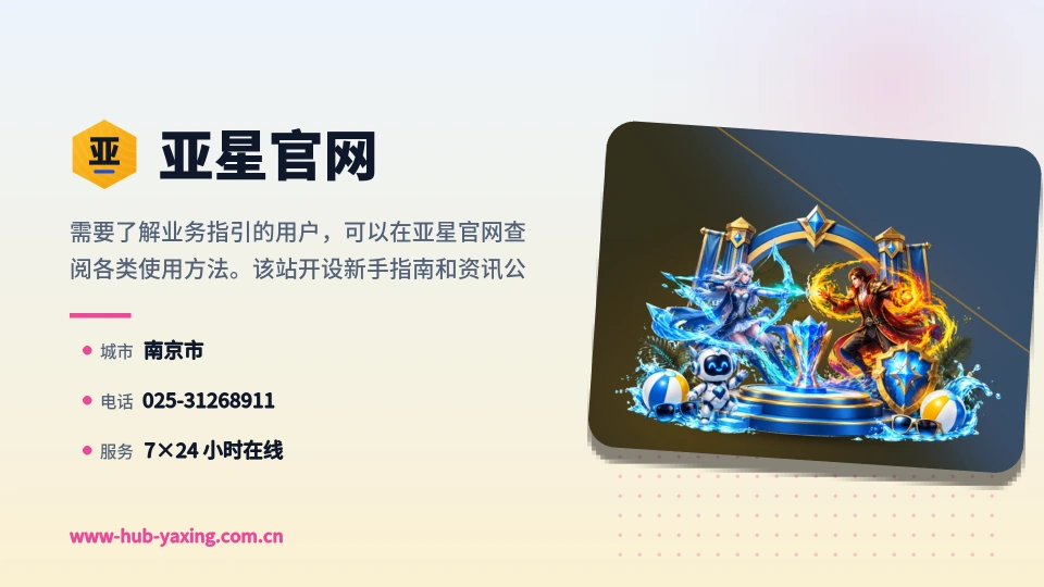 亚星官网故事